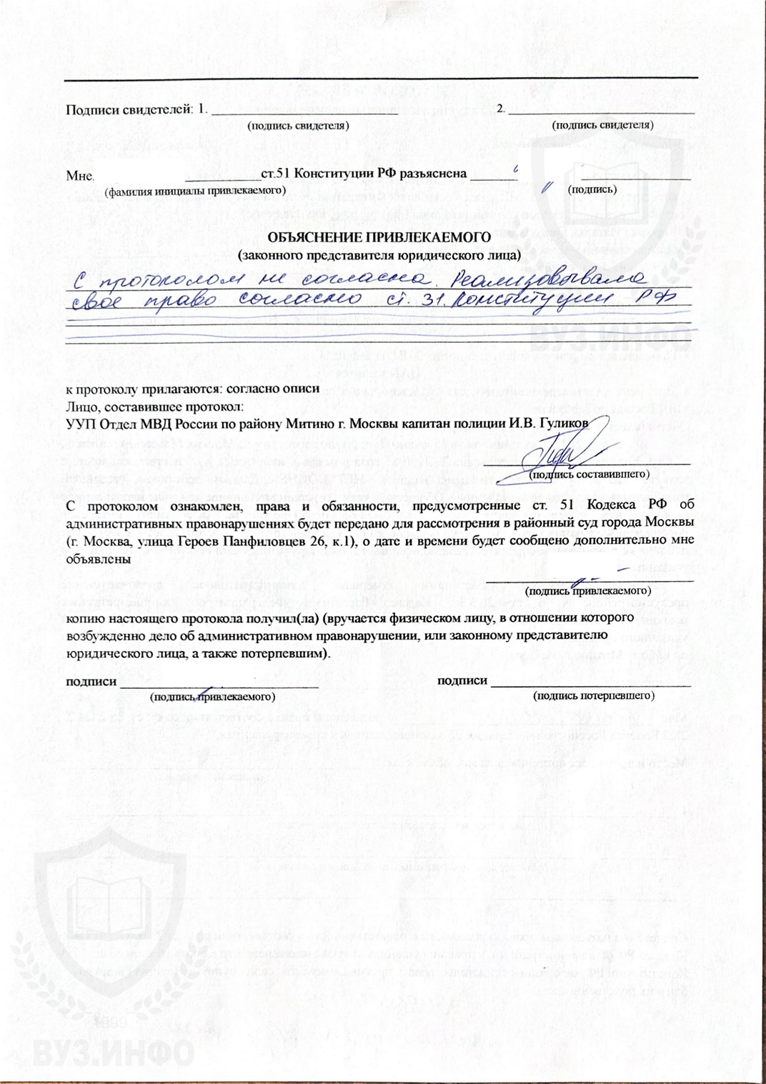 2 лист протокола об административном правонарушении из г. Москвы (2022 г.)